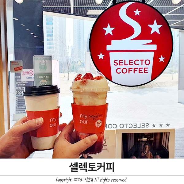 셀렉토커피 천안불당린스트라우스점 봄시즌 딸기음료 셀렉토커피 천안불당린스트라우스점 봄시즌 딸기음료