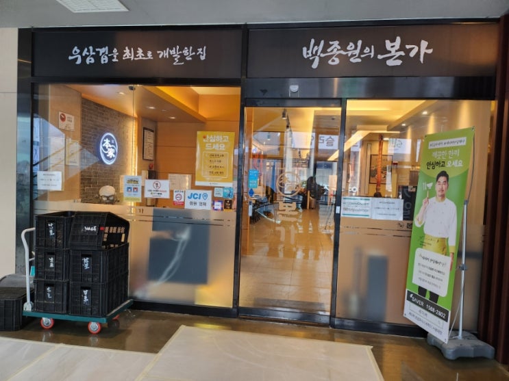  [부산/중구] 우삼겹 맛집 백종원의 본가 남포점