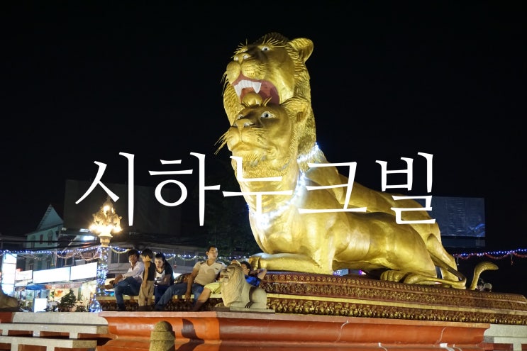  캄보디아 시하누크빌의 중국의 영향력