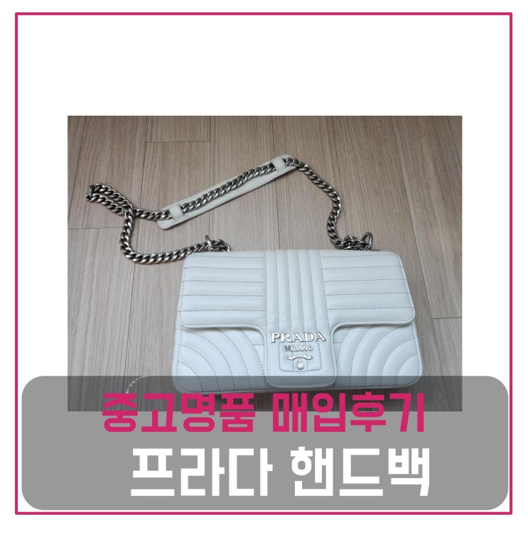  [럭션]중고명품가방팔기 프라다 핸드백