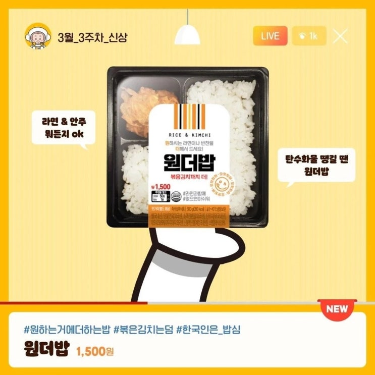 원더밥 이마트24 신상 가격 라면 밥 필요할때 원더밥 이마트24 신상 가격 라면 밥 필요할때