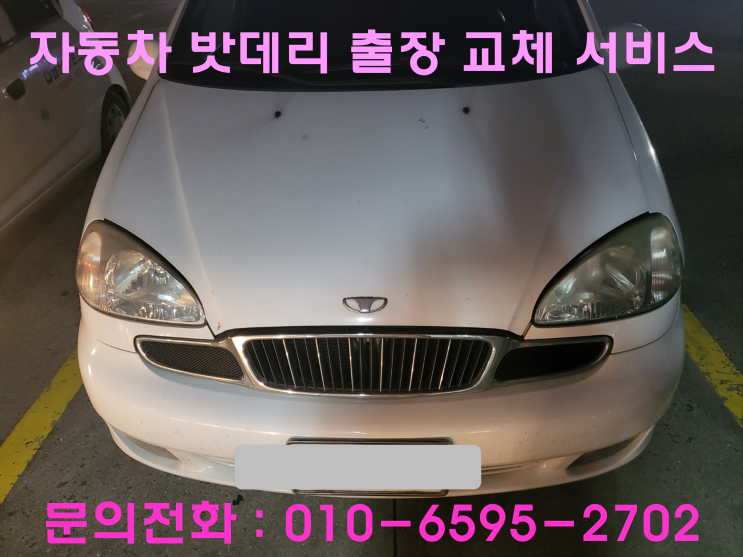 봉산동 레조 배터리 교체 방전 밧데리 출장 교환 자동차 배터리 봉산동 레조 배터리 교체 방전 밧데리 출장 교환 자동차 배터리