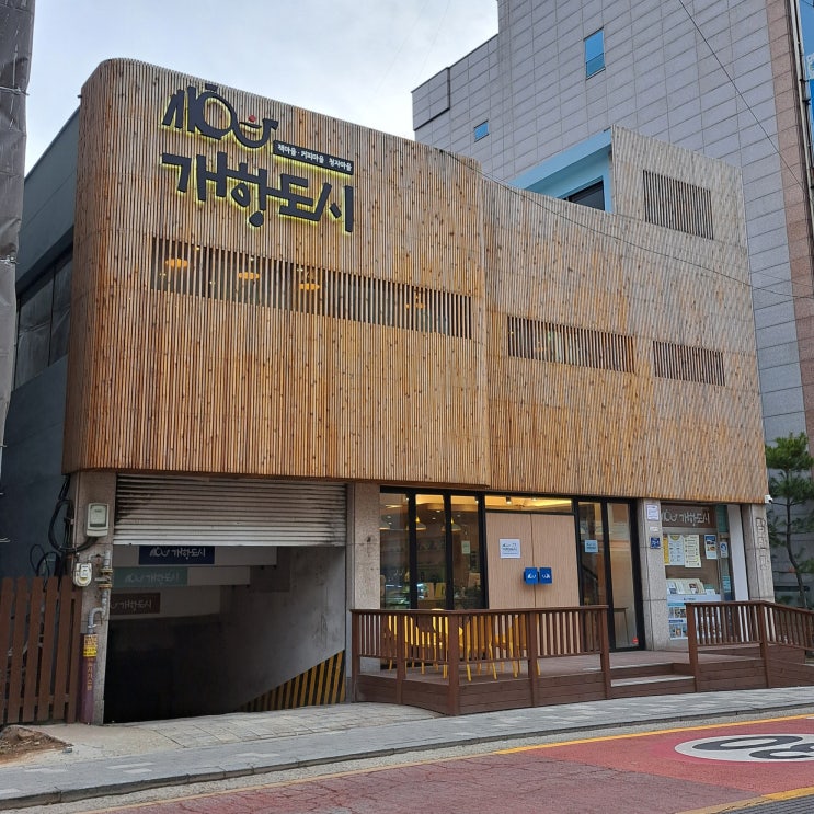  동인천 개항로 북카페 청자아메리카노와 북토크가 있는 개항도시