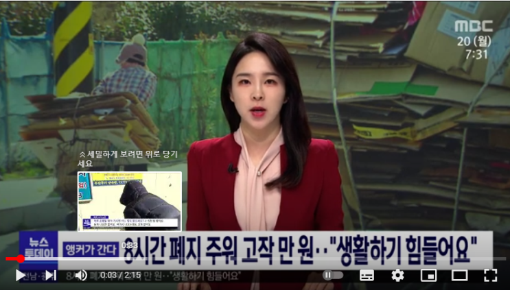 (앵커가 간다)8시간 폐지 주워 고작 만원.. "생활하기 힘들어요"