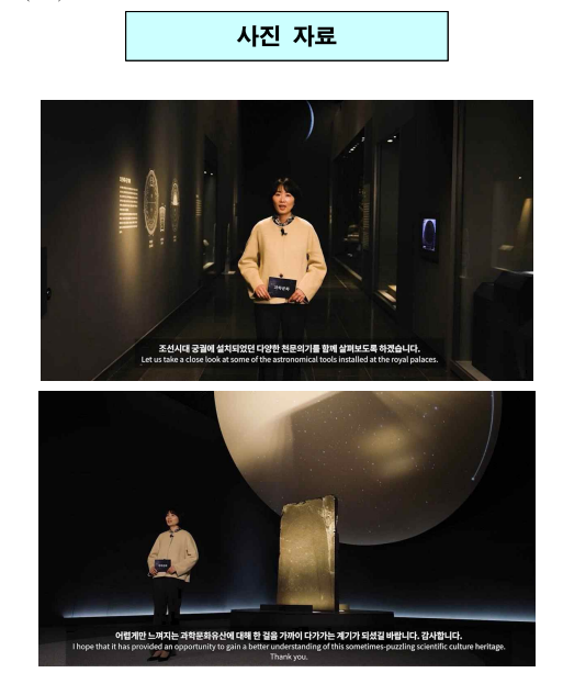 국립고궁박물관, 새 단장한 <과학문화> 상설전시실 해설 영상 공개 국립고궁박물관, 새 단장한 <과학문화> 상설전시실 해설 영상 공개