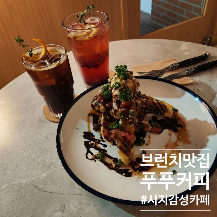  싱그러운 오렌지카노와 함께한 대구 스타디움 카페 (FT. 낮밤반전매력이있었던시지카페 푸푸커피)