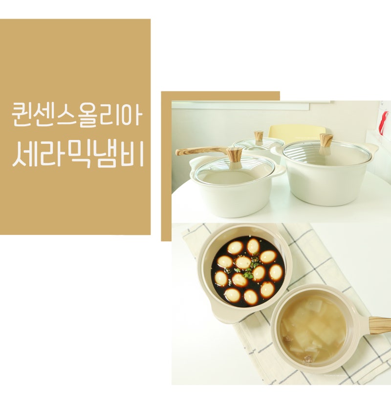 퀸센스 올리아 감성 세라믹냄비세트 18 편수냄비부터 24 양수냄비까지 마음에 쏙