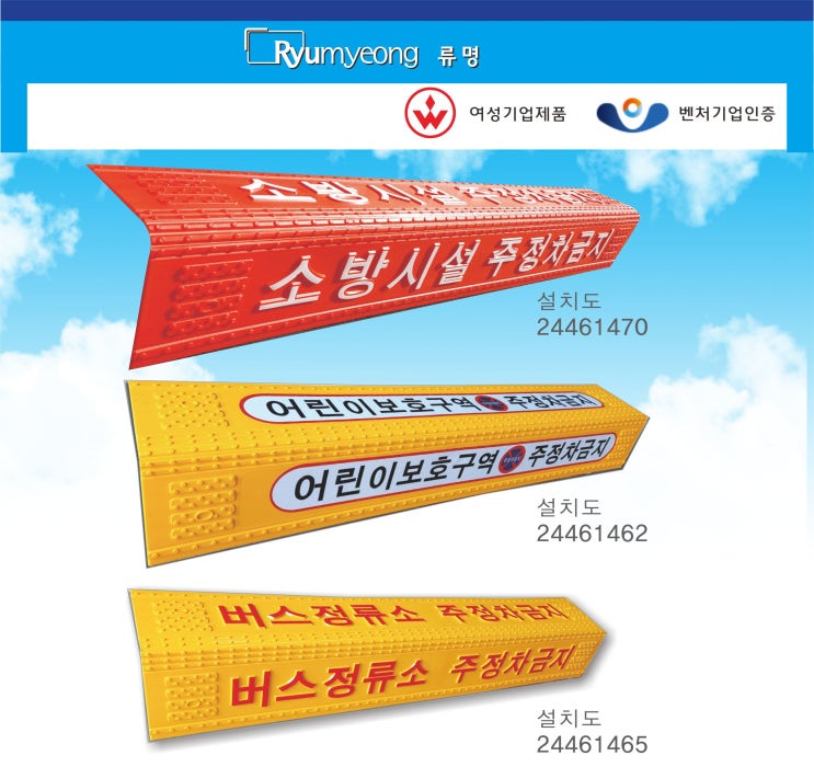  어린이보호구역 주정차금지 버스정류소 소방시설 주정차금지 안내판