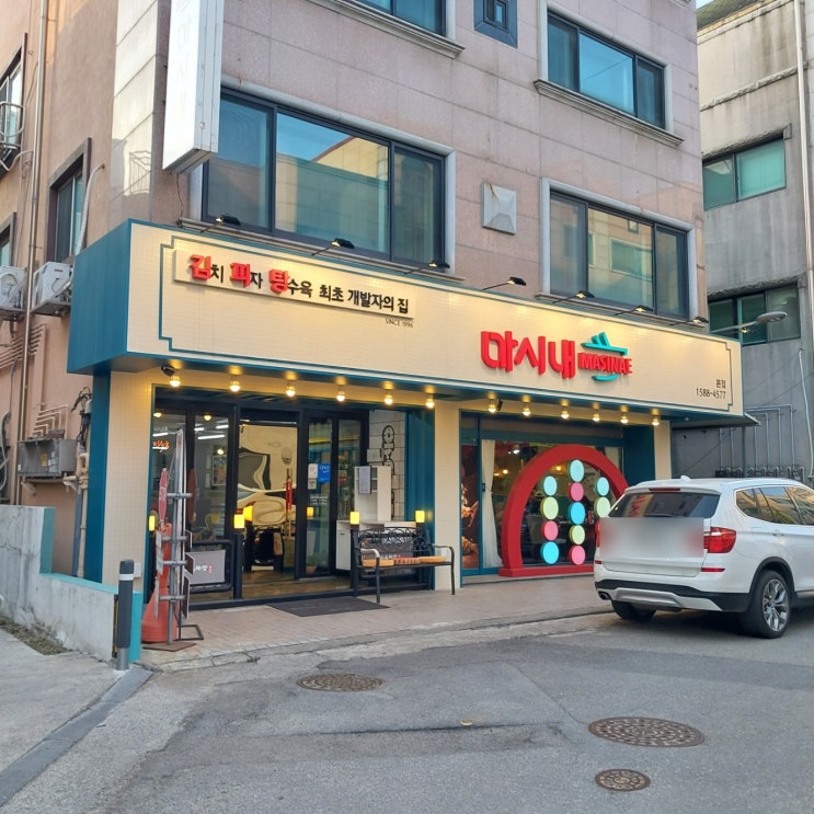  20230320 대전 탕수육 맛집 김피탕 최초 개발자 '마시내탕수육 대전본점' / 김피탕 후기