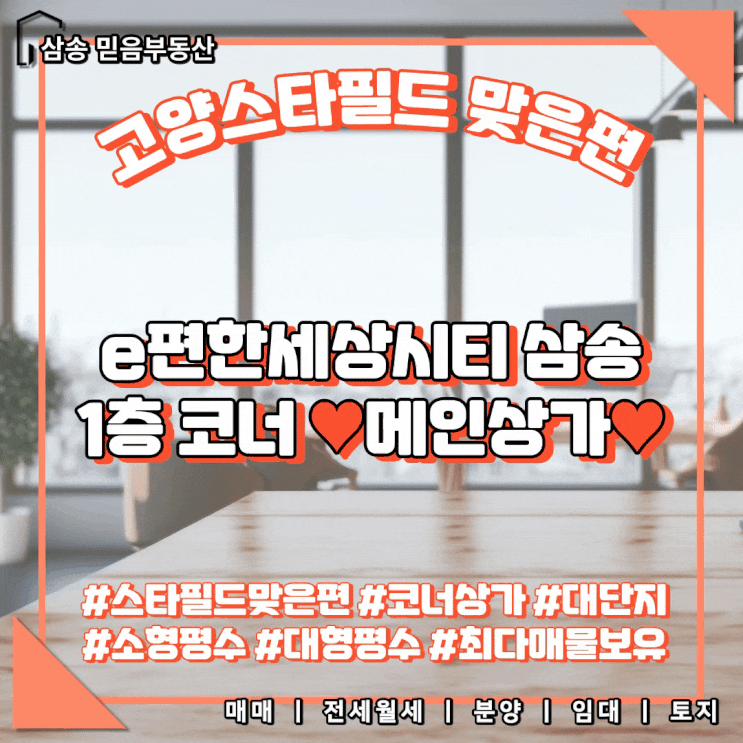  e편한세상시티삼송 1층메인사거리상가
