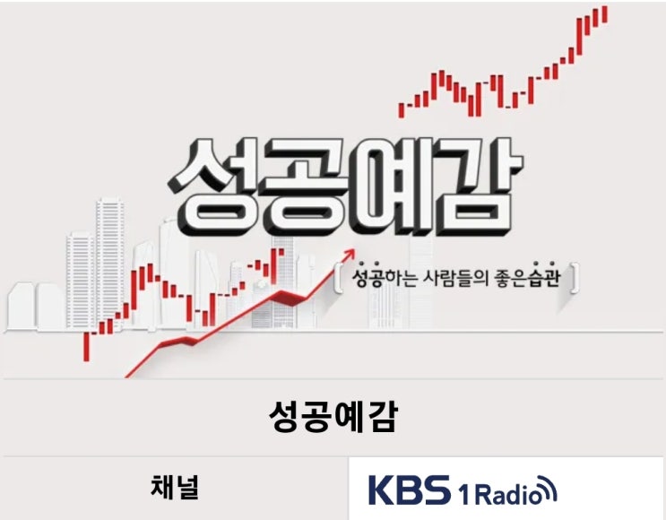 레거시 미디어의 기만 - <<b>성공예감</b>> <b>김방희</b> 하차