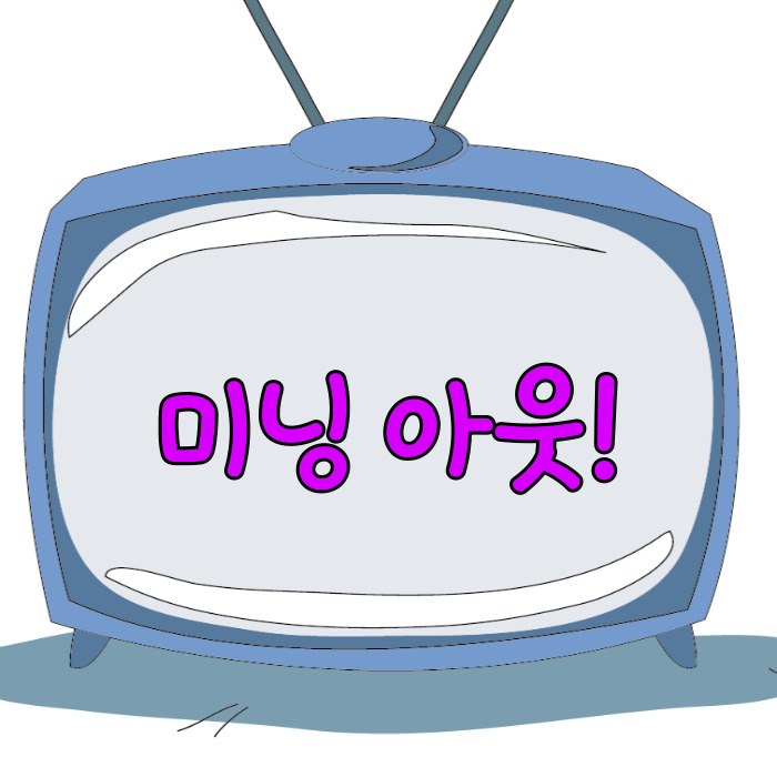  미닝 아웃, 가치소비 소비의 변화!