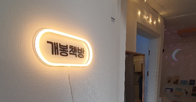  심리치료사가 있는 개봉동 독립서점 개봉책방