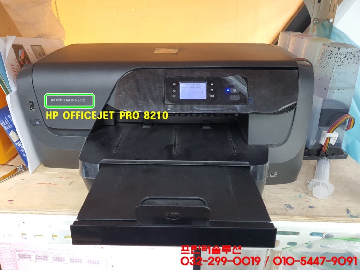  부평 산곡동 프린터 수리 AS, HP8210 무한잉크 공급시스템문제 빠른 출장 수리