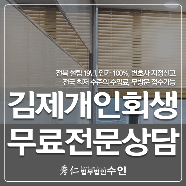  김제개인회생 면책이 이루어질 때까지