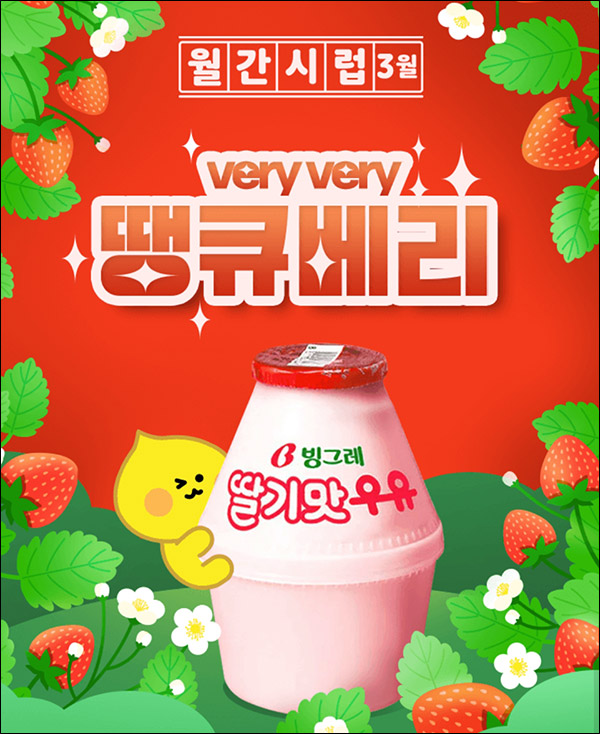 (종료)시럽 딸기맛 우유증정 이벤트(CU 2천원권 1만명)선착순 오전 10시~ (종료)시럽 딸기맛 우유증정 이벤트(CU 2천원권 1만명)선착순 오전 10시~