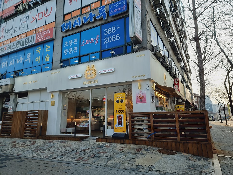 어서오시게 평촌점 사진 1