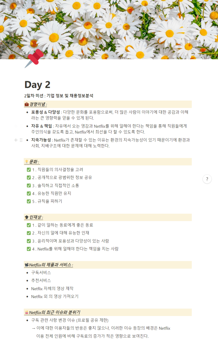  Resat 기업분석 챌린지 Day 2