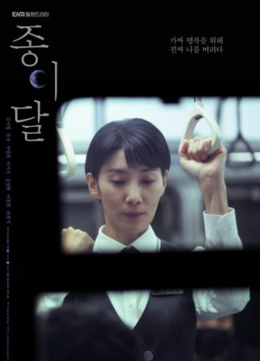  방영예정 드라마 한강, 망내인, 종이달 소개