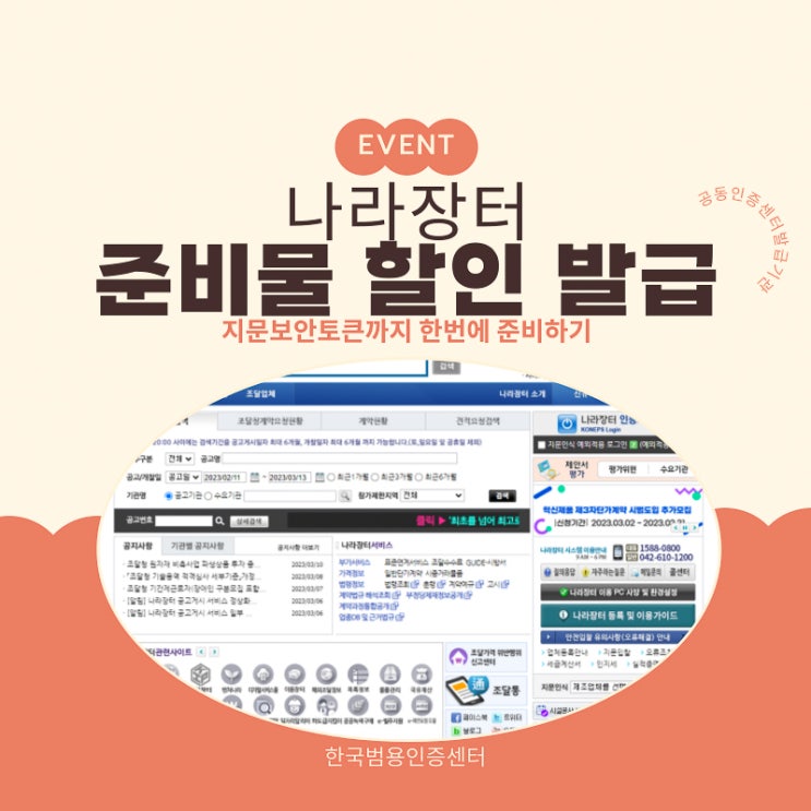  기업용 공인인증서 필요할 땐 한국범용인증센터 이용해보세요