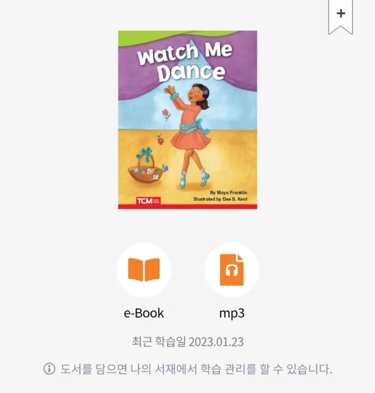 [무료온라인영어도서관] - EBS 펀리딩(영어원서 e-book, 음원파일)