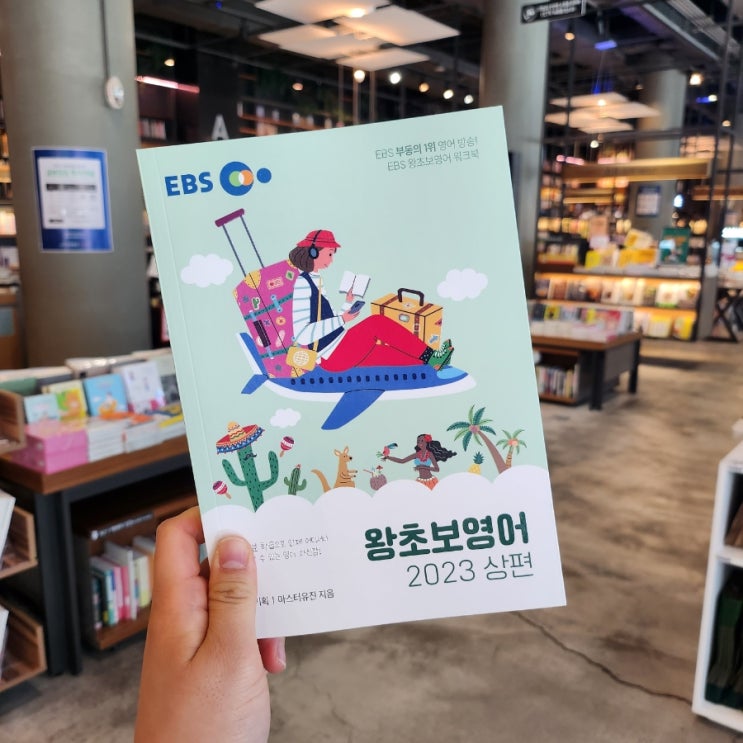 2023 EBS 왕초보영어 상편 (feat. 영어 회화 독학)