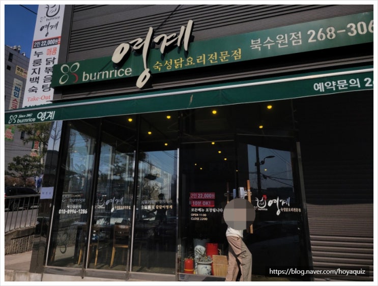 수원먹거리) 누룽지 백숙과 칼칼이 영계(번라이스영계)