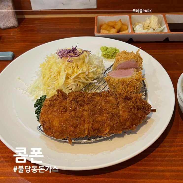 천안 불당동 일본식 돈가스 돈카츠 맛집 콤폰 ( 돈카츠의 근본 )