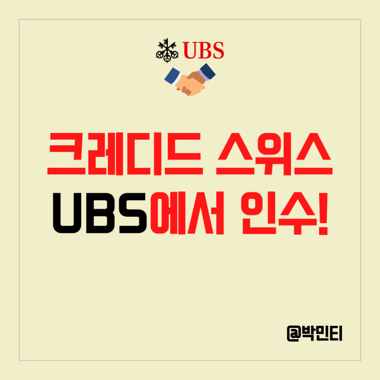 UBS의 크레디트 스위스 인수, 워런버핏 손에 달린 미국 은행, 금융 주 ?! UBS의 크레디트 스위스 인수, 워런버핏 손에 달린 미국 은행, 금융 주 ?!