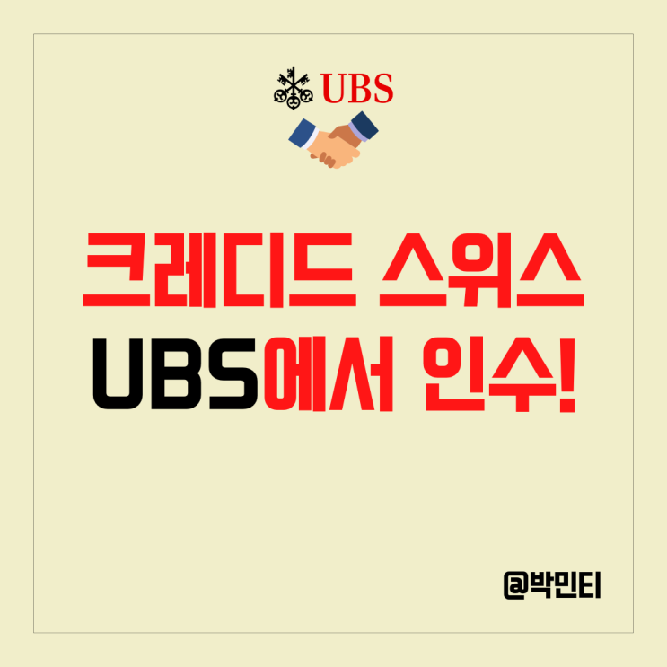 UBS의 크레디트 스위스 인수, 워런버핏 손에 달린 미국 은행, 금융 주 ?!