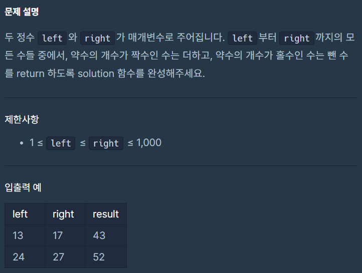  [프로그래머스 파이썬 코딩테스트 1단계]약수의 개수와 덧셈