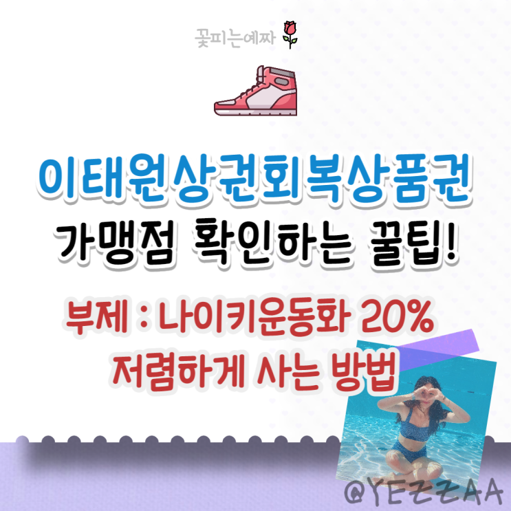  이태원상권회복상품권 가맹점 확인하는 꿀팁! (이태원사랑상품권 사용처 추천, 환불, 나이키 할인받기)
