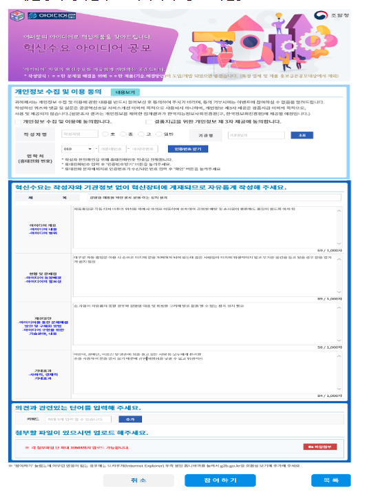 혁신조달로 교실의 상상을 현실로 혁신조달로 교실의 상상을 현실로