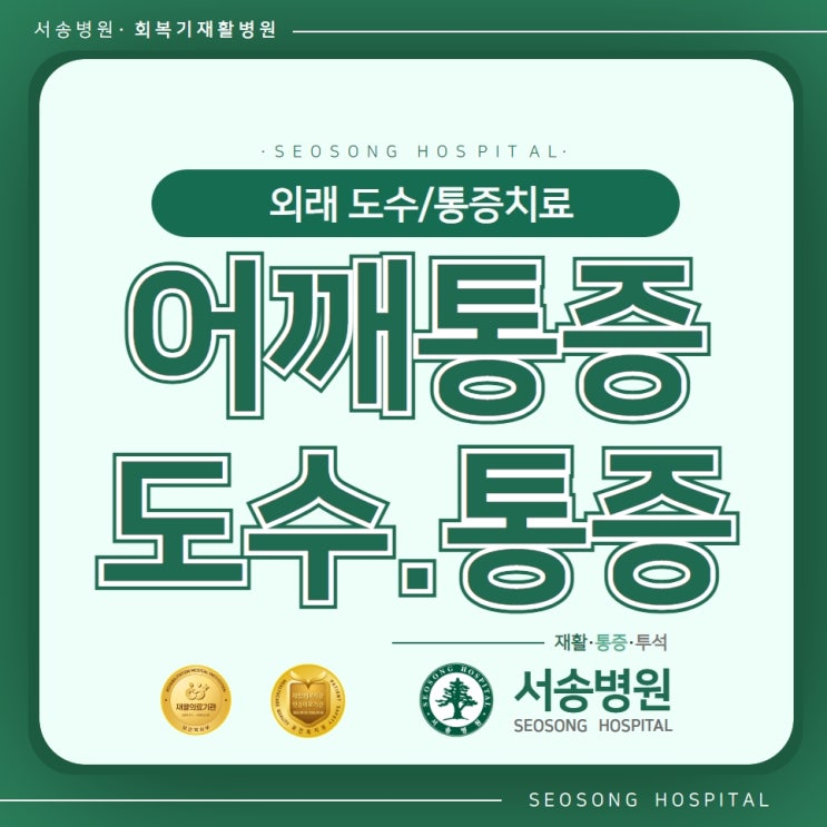  어깨통증치료 전에 통증에 원인을 알아내자