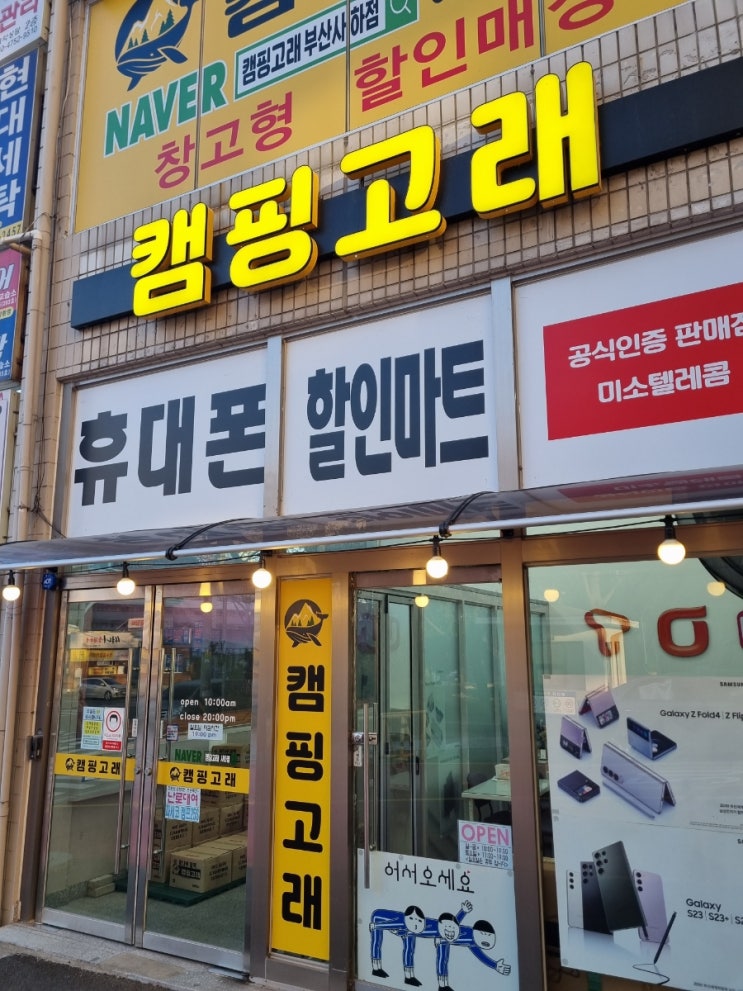  [부산캠핑용품]부산캠핑고래 사하점