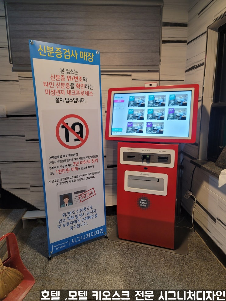 충남 당진 모텔 키오스크 설치 호텔 키오스크 설치 객실관리시스템 무인자판기 가격 추천 충남 당진 모텔 키오스크 설치 호텔 키오스크 설치 객실관리시스템 무인자판기 가격 추천