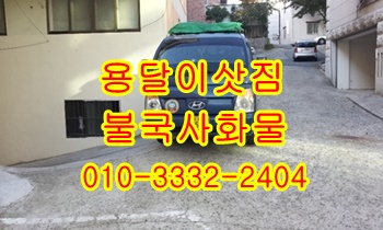 경주 불국사용달 외동 입실 모화 보문 양북 소호리 산내운송. 경주 불국사용달 외동 입실 모화 보문 양북 소호리 산내운송.