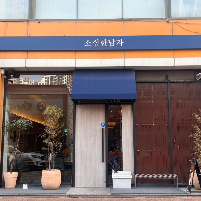 목포상동맛집 혼밥하기 좋은 라멘맛집 "소심한남자"