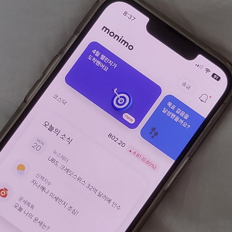  늦기 전에 시작하자 앱테크 모니모 추천인 회원가입부터 젤리 현금 출금까지 모든 것