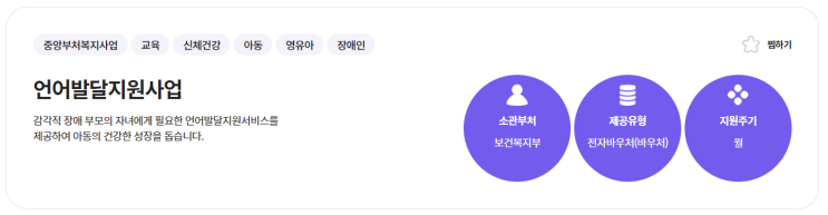  언어발달지원사업