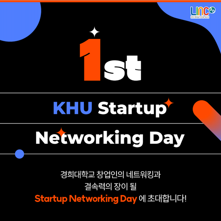 [창업] 경희대학교 1st Startup Networking Day 참여 후기