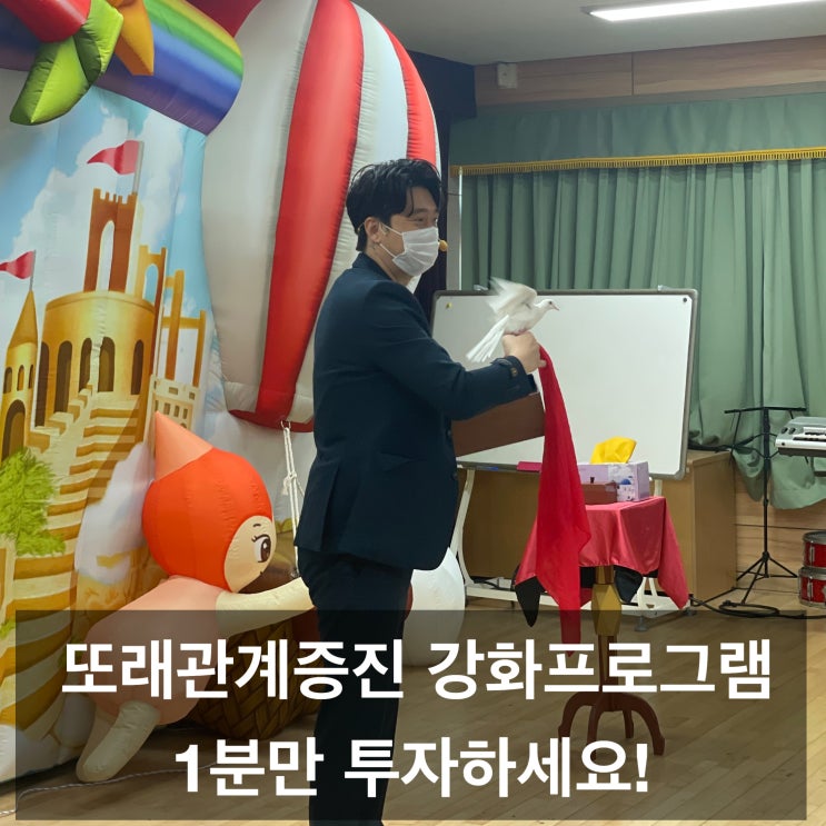  울산 마술쇼 초등학교 교육 또래활동 문화공연으로 마술공연만큼 좋은 게 있을까요? (마술사 섭외 비용)