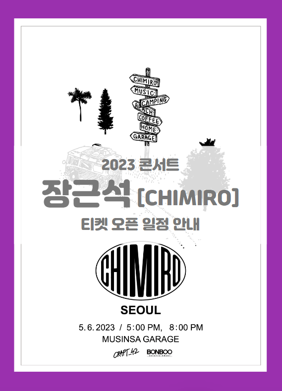 2023 CHIMIRO 기본정보 출연진 티켓팅 팬클럽 선예매 (장근석 취미로 콘서트) 2023 CHIMIRO 기본정보 출연진 티켓팅 팬클럽 선예매 (장근석 취미로 콘서트)