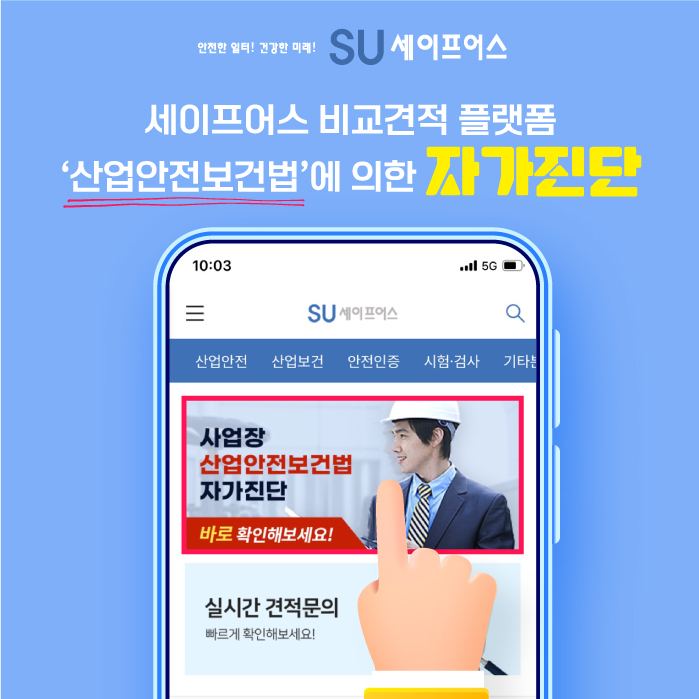  [자가진단] 산업안전보건법 제14조 법령해석!