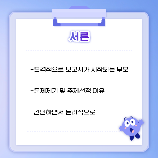 서론 본론 결론 작성법! 레포트양식 알고 A+받자 : 네이버 블로그