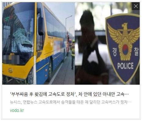[아침뉴스] '부부싸움 후 홧김에 고속도로 정차', 차 안에 있던 아내만 고속버스에 치여 숨져..총 4명 사상