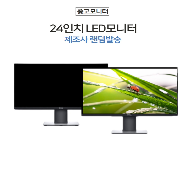  24인치 LED 컴퓨터 듀얼 사무용 모니터 제조사 랜덤