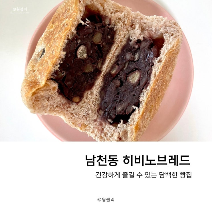  빵천동으로 유명한 남천동 빵집, 히비노브레드