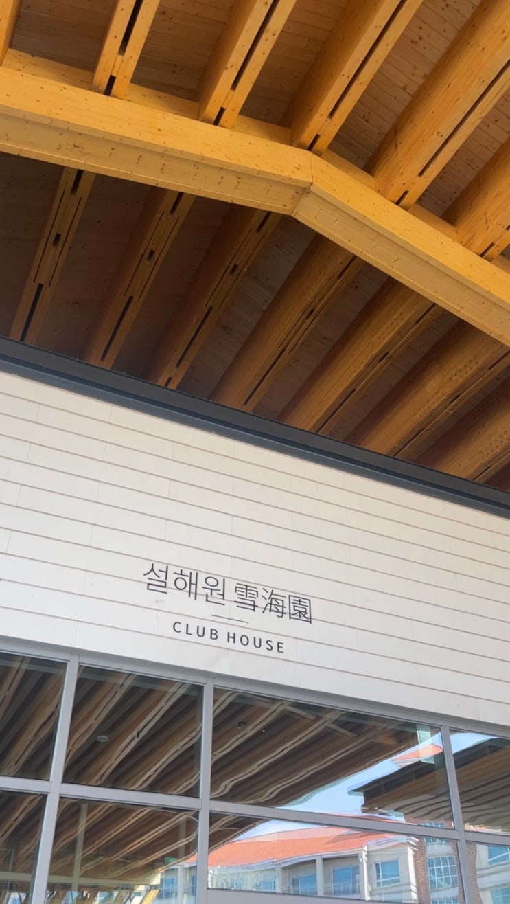  @설해원CC : 레전드 코스 / 3월 2부 라운딩 후기