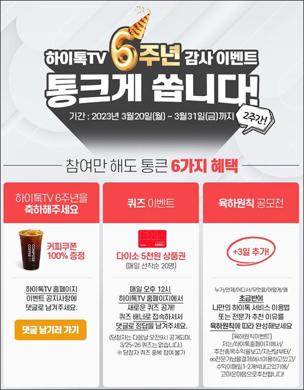 (종료)하이톡TV 댓글이벤트(컴포즈커피 100%)전원증정 (종료)하이톡TV 댓글이벤트(컴포즈커피 100%)전원증정